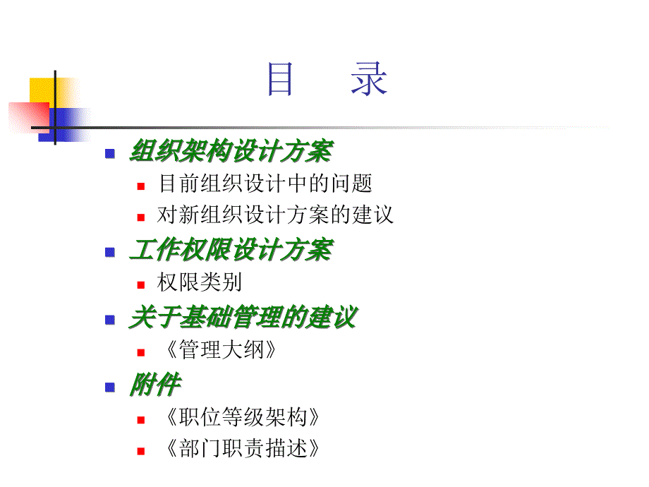 《组织设计方案》PPT课件_第2页