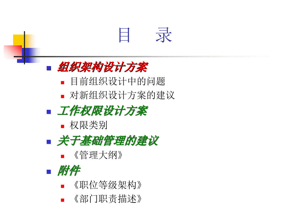 《组织设计方案》PPT课件_第3页