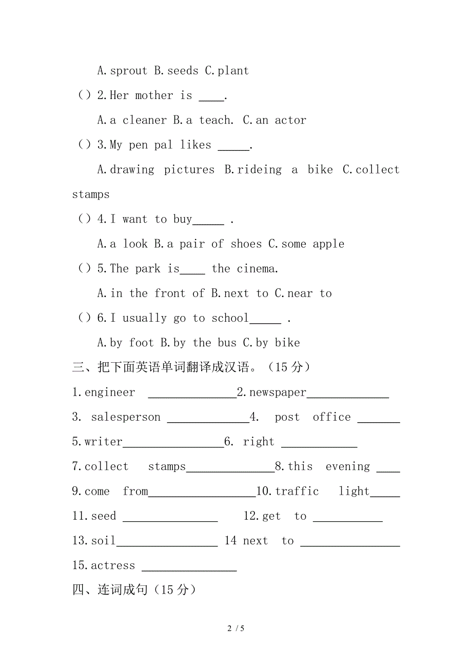 2014-2015学年第一学期六年级英语期末测试题_第2页