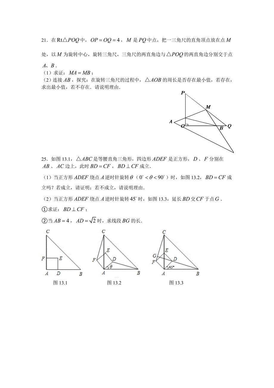初三提高班资料（几何综合）_第1页