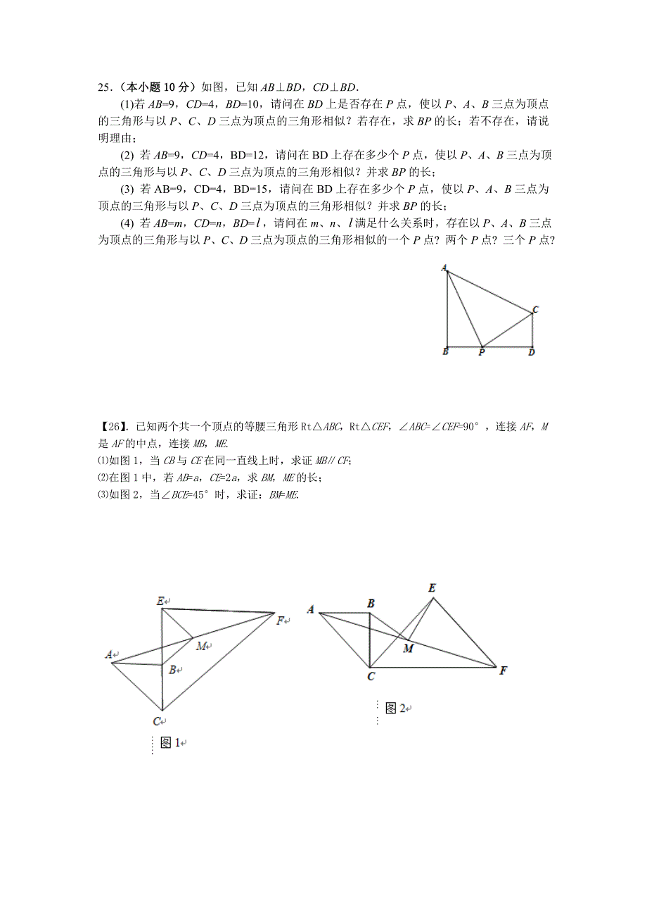 初三提高班资料（几何综合）_第2页