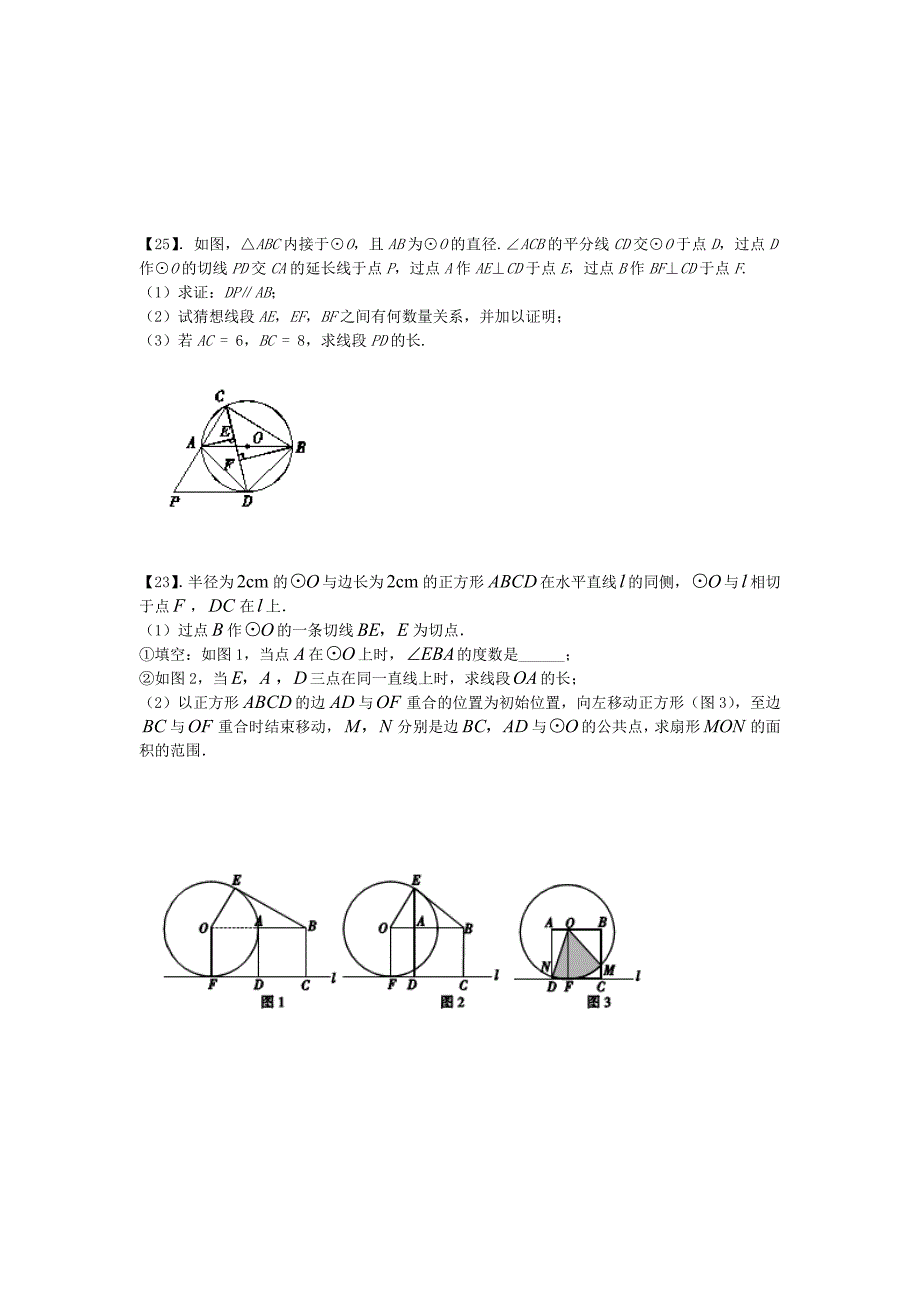 初三提高班资料（几何综合）_第3页