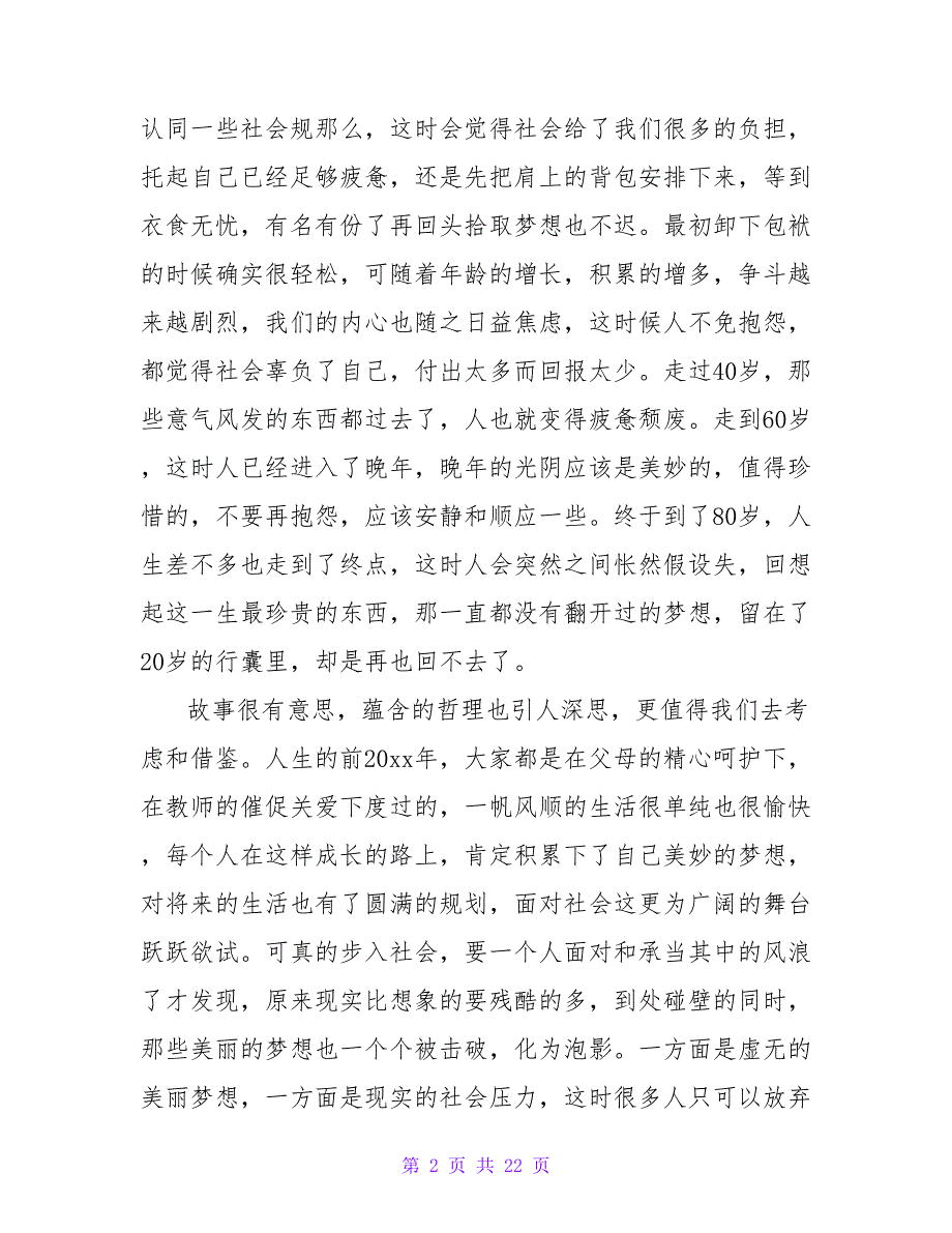 庄子读书心得体会.doc_第2页