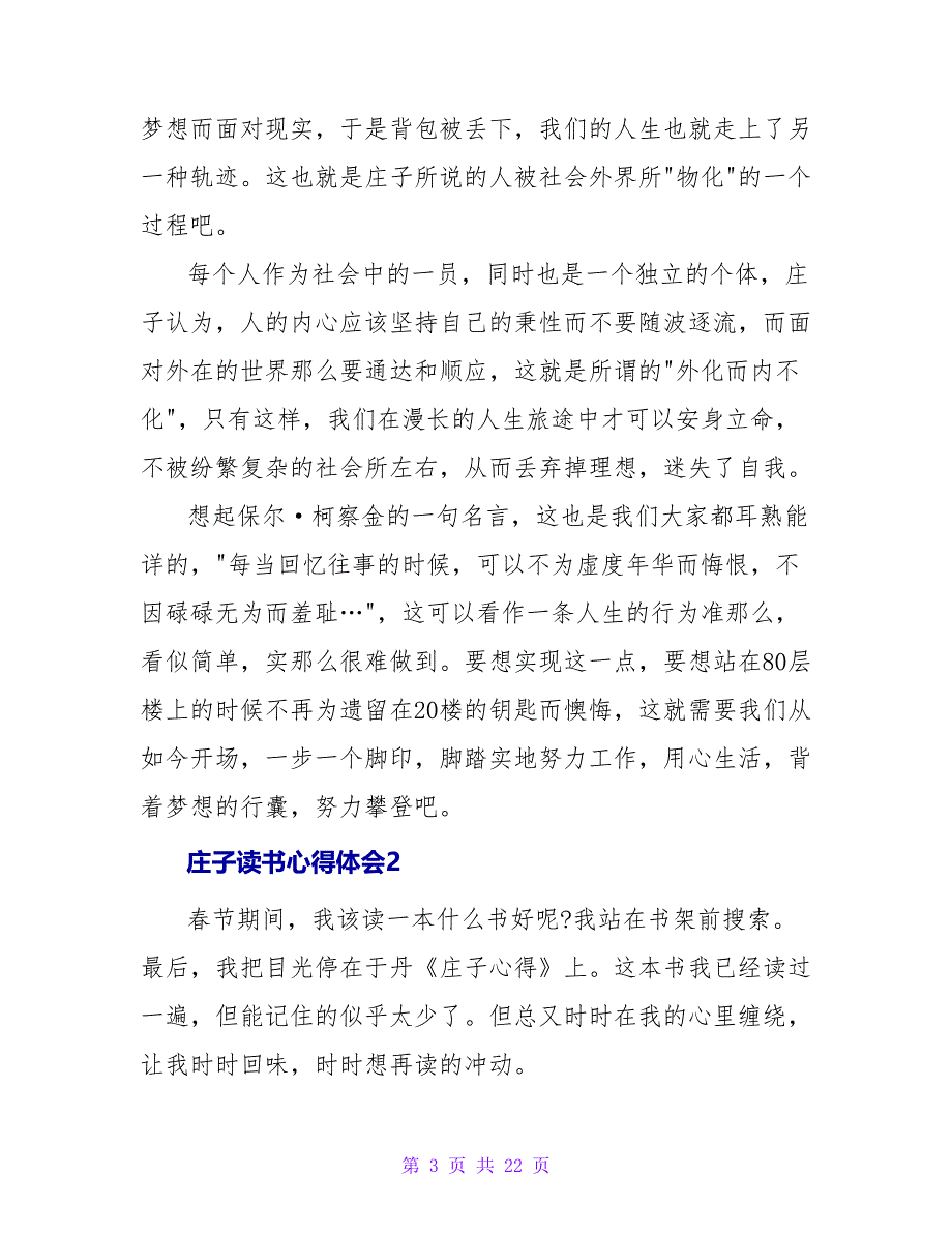 庄子读书心得体会.doc_第3页