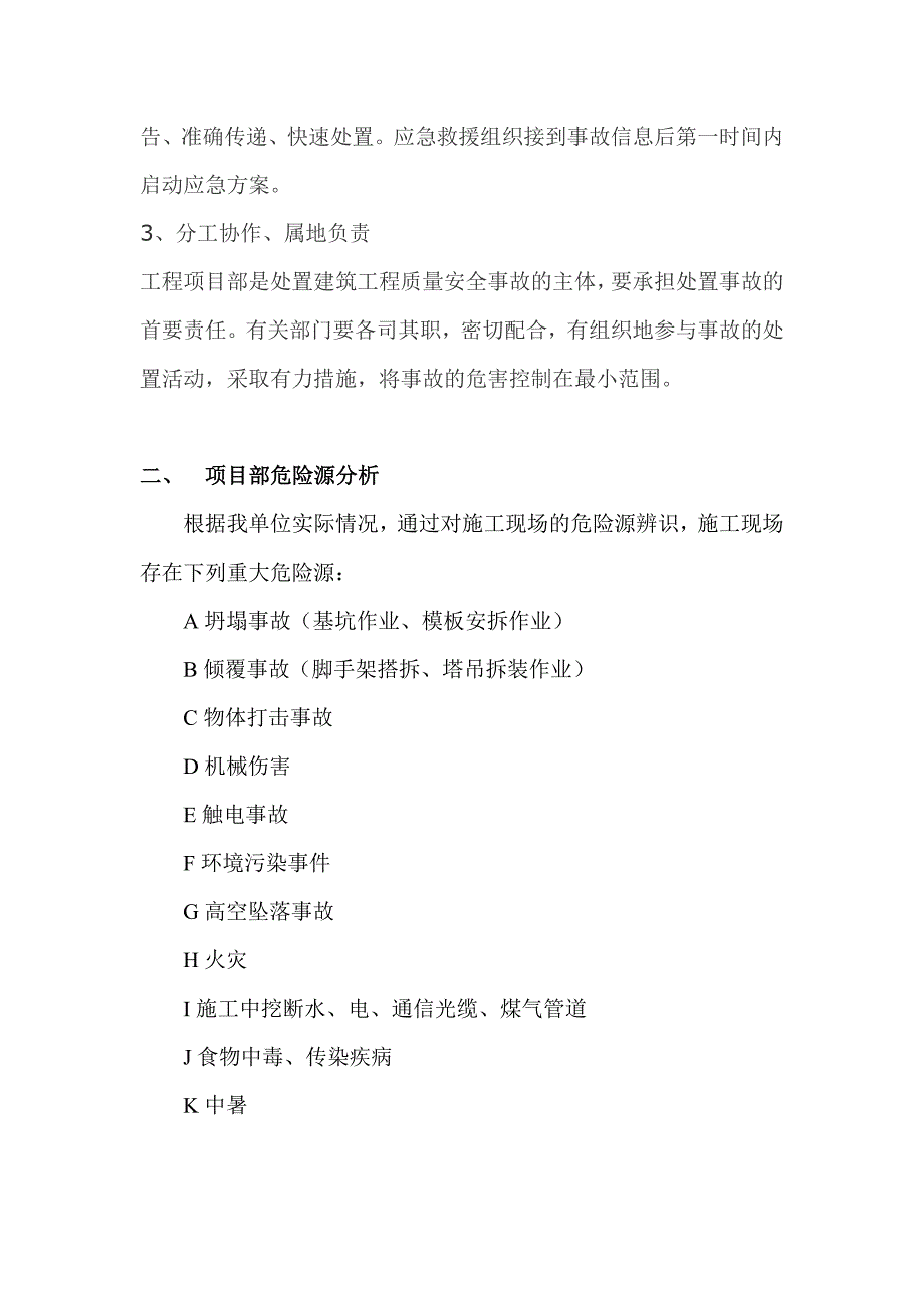 安全生产事故应急救援预案4_第4页