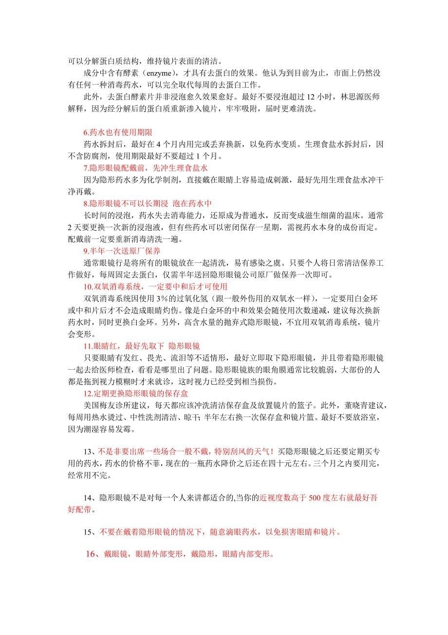 详细介绍近视手术之利弊_第5页