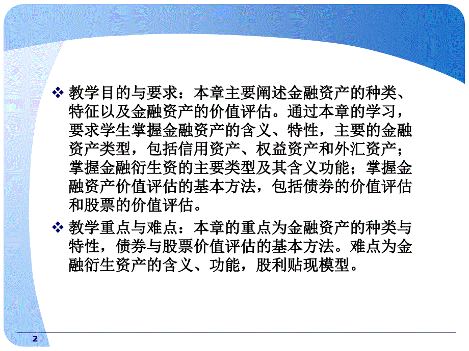 最新山东财政金融学第四章PPT课件_第2页