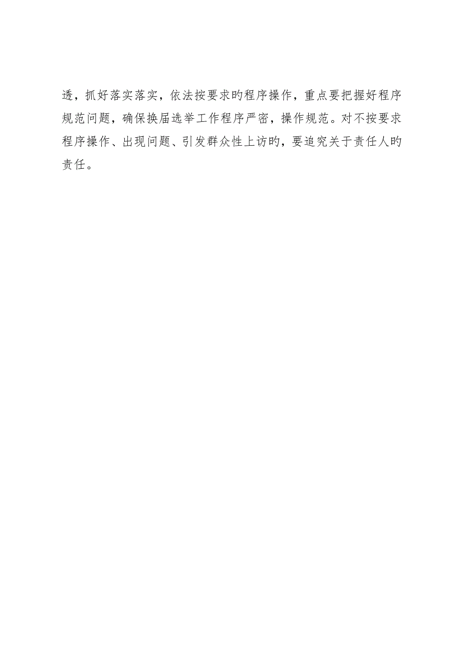 在村委会换届选举工作培训会议上的致辞_第3页