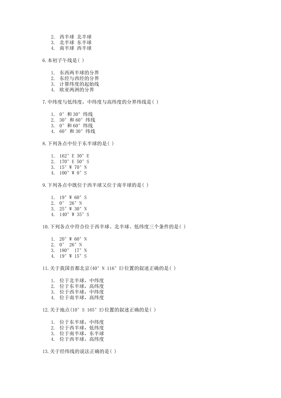 第一章地球和地球仪_第2页