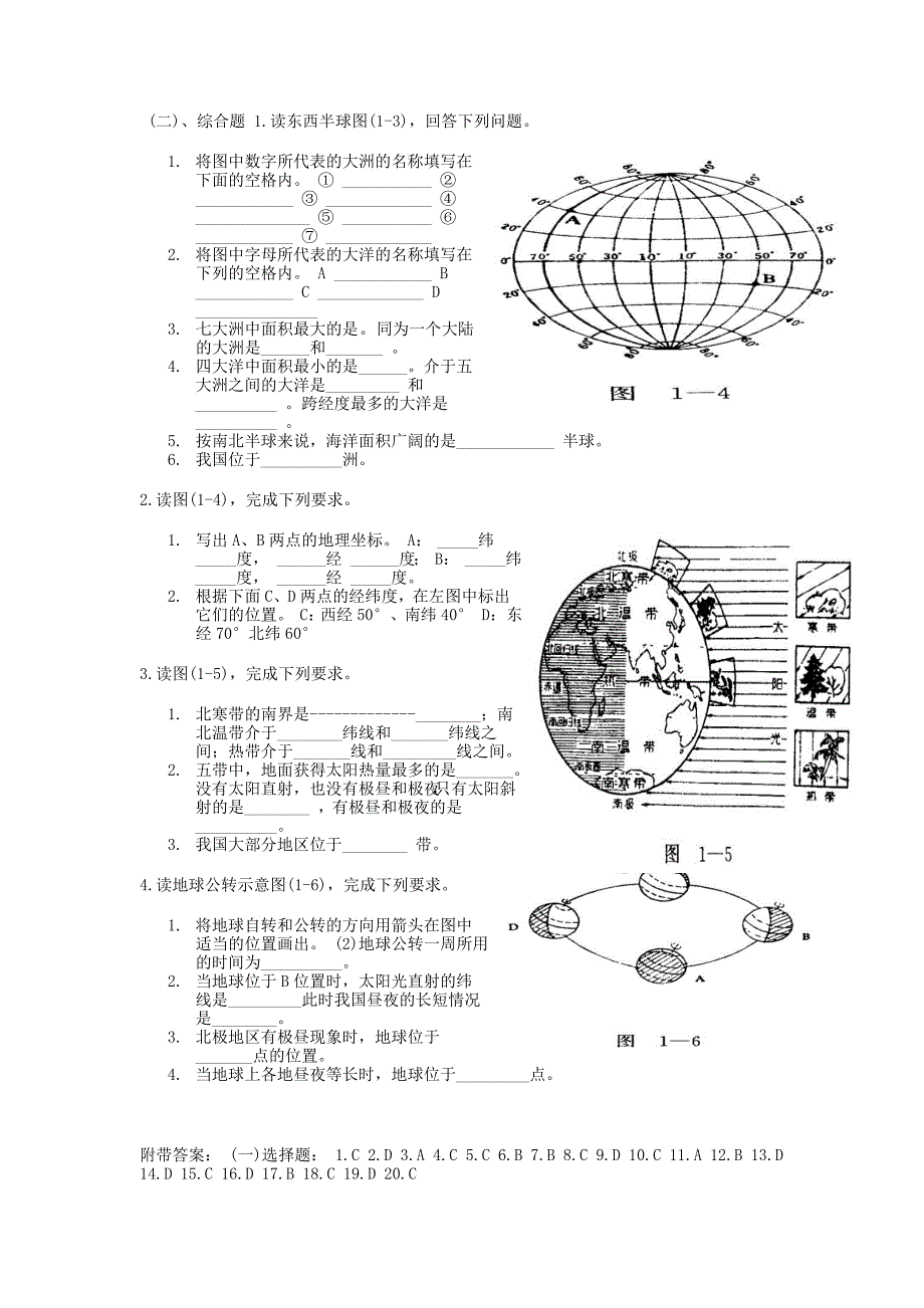 第一章地球和地球仪_第4页