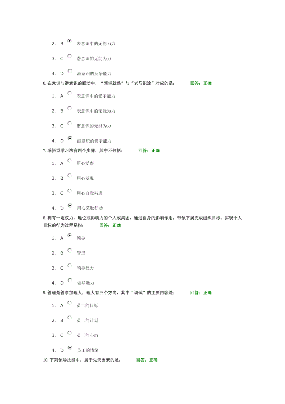 领导者的角色定位与认知答案.doc_第2页