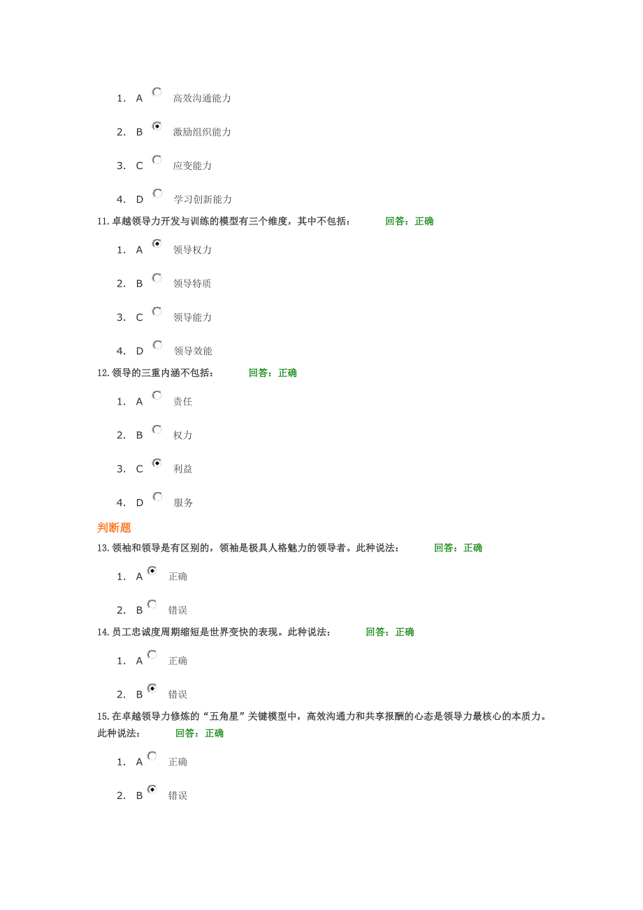 领导者的角色定位与认知答案.doc_第3页