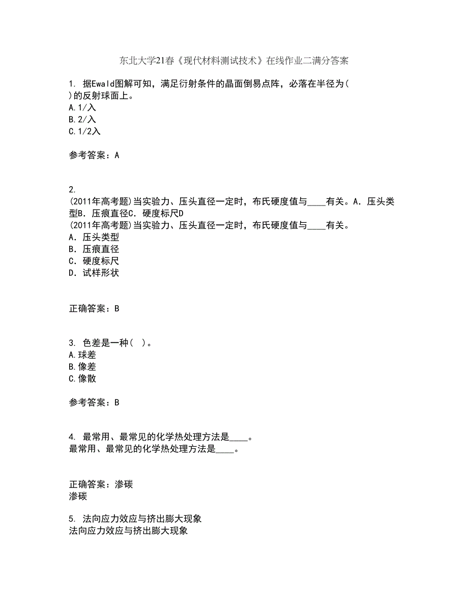 东北大学21春《现代材料测试技术》在线作业二满分答案_55_第1页