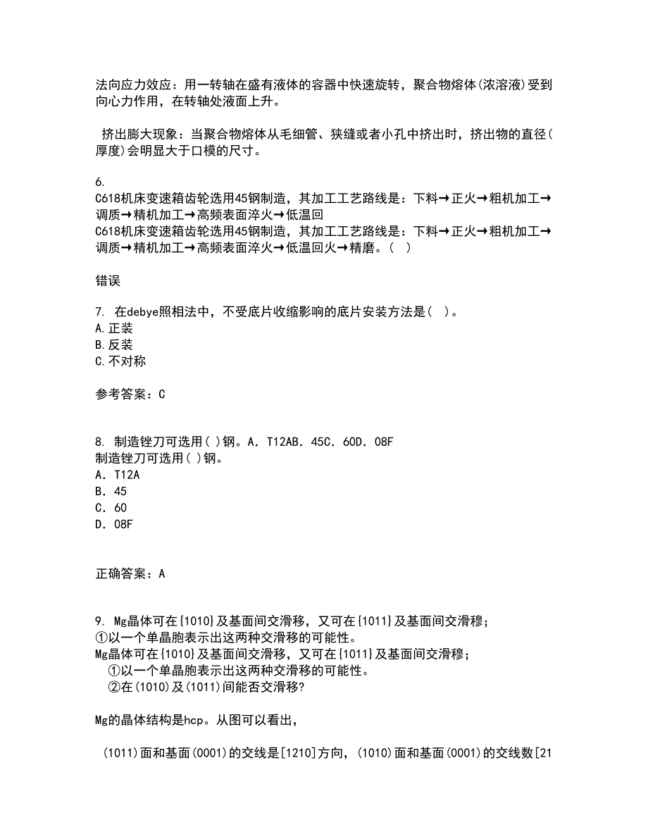 东北大学21春《现代材料测试技术》在线作业二满分答案_55_第2页