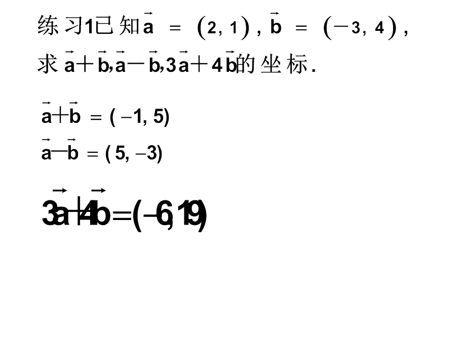 高一数学_平面向量共线的坐标表示_教学课件_第4页