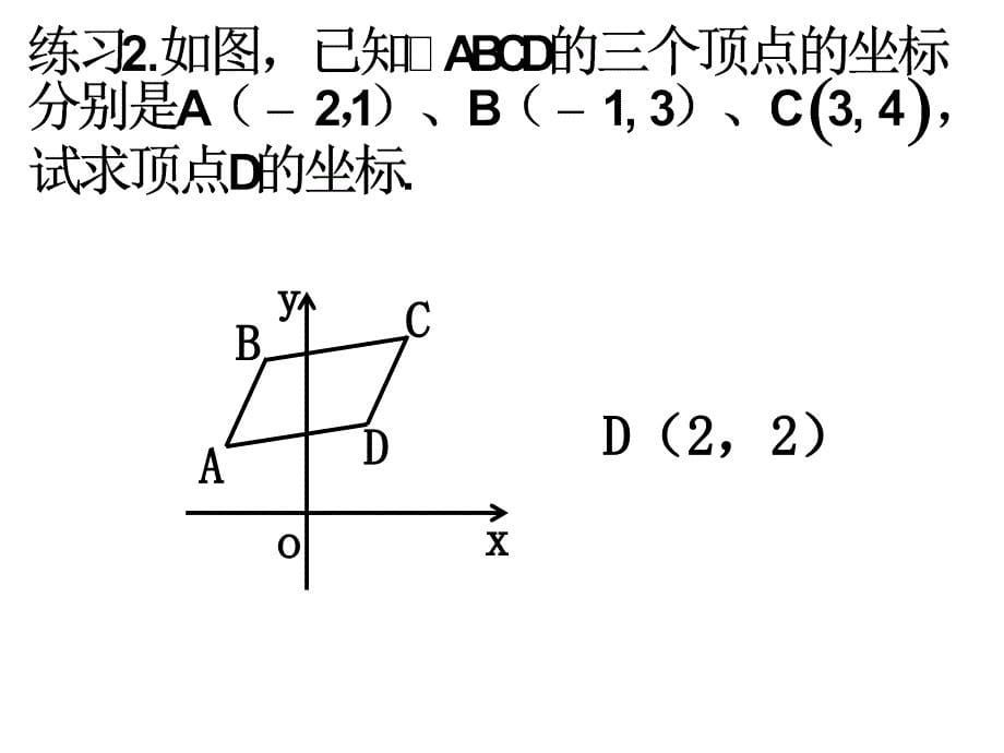 高一数学_平面向量共线的坐标表示_教学课件_第5页