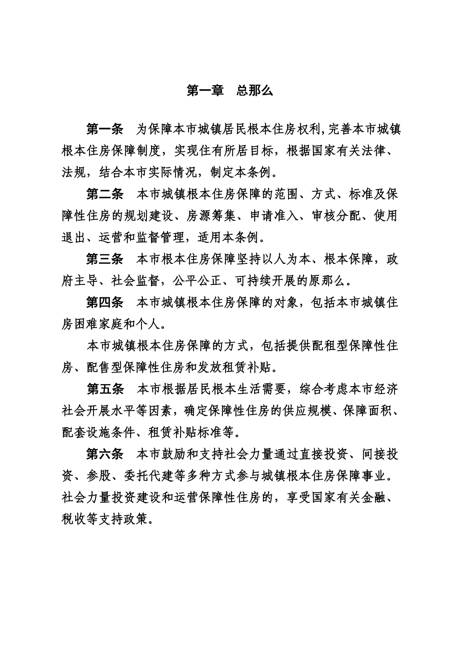 最新北京市城镇基本住房保障条例_第3页