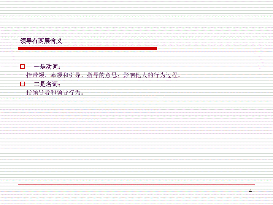 领导力创造生产力ppt课件_第4页