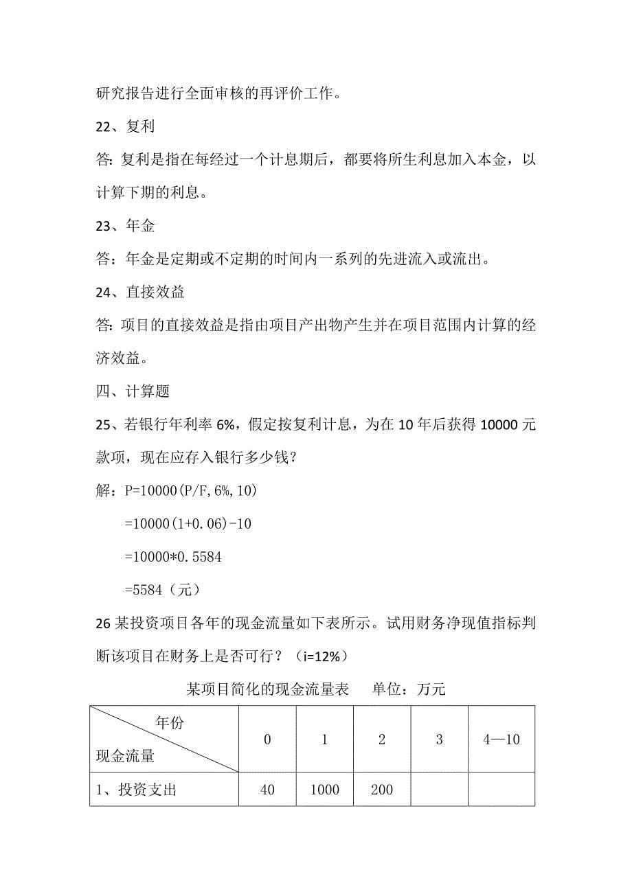 2012电大投资分析形成性考核册答案.doc_第5页