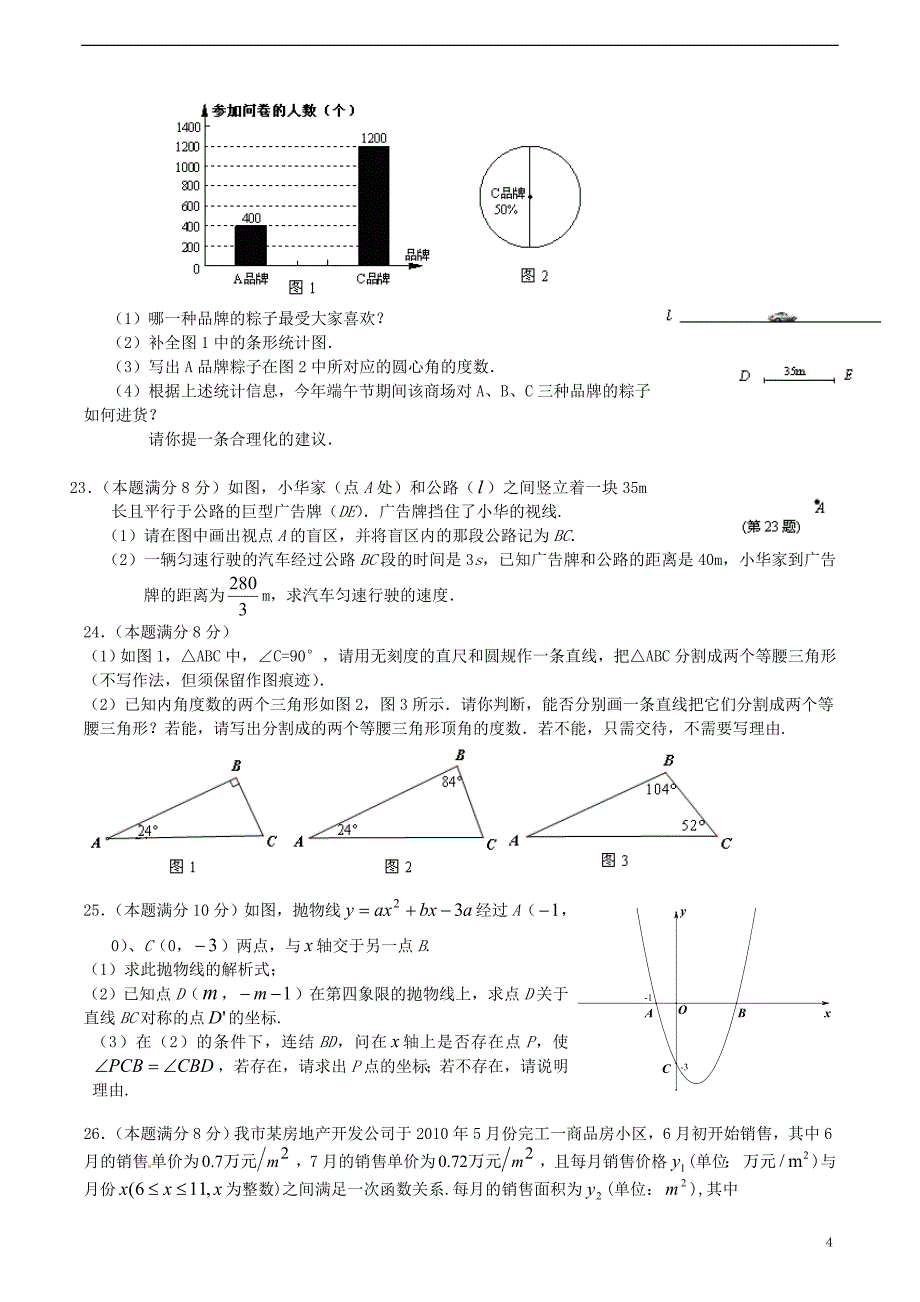 江苏省无锡新领航教育咨询有限公司2015届中考数学函数重点难点突破解题技巧传播十二B_第4页