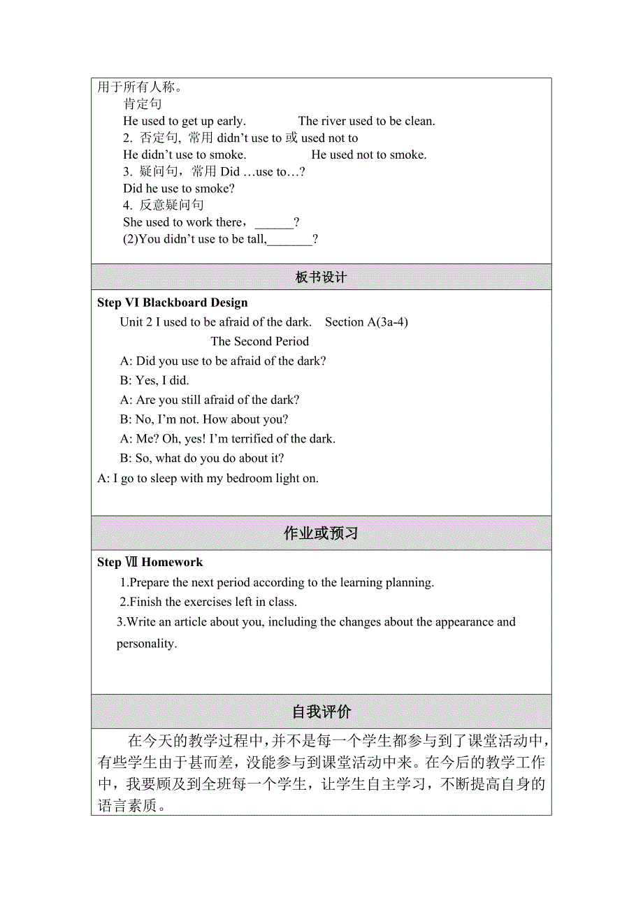 教学设计（教案）刘芳芳.doc_第3页