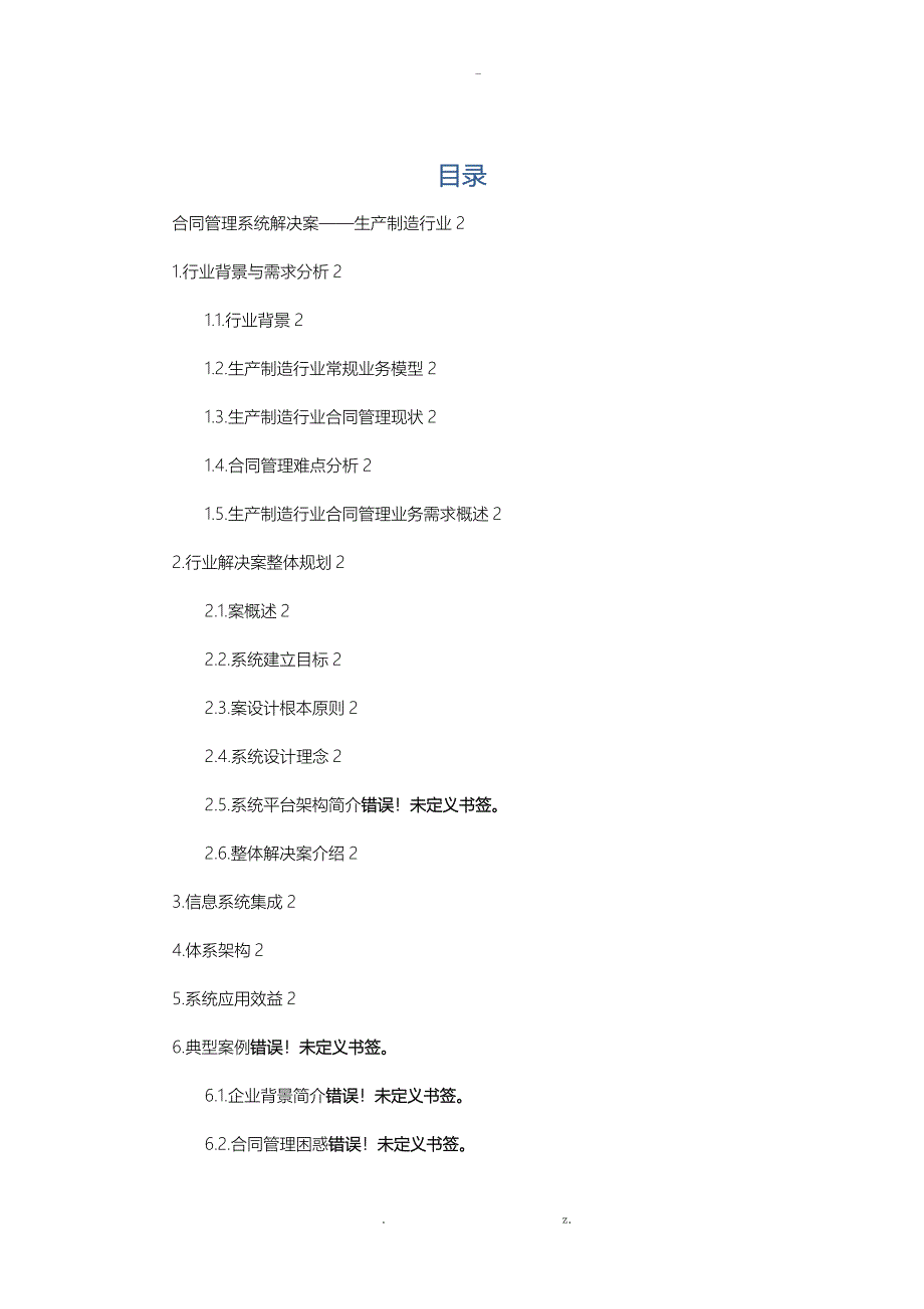 制造行业合同管理系统解决方案_第1页