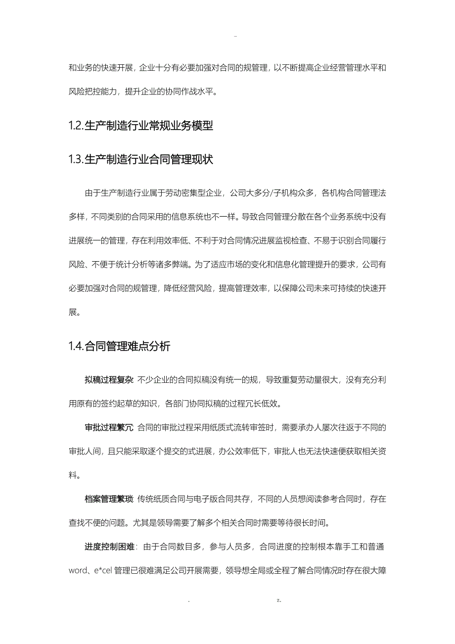 制造行业合同管理系统解决方案_第3页