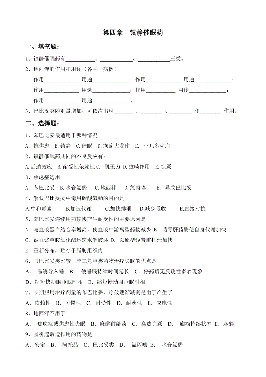 4.中枢神经系统药物.doc_第1页