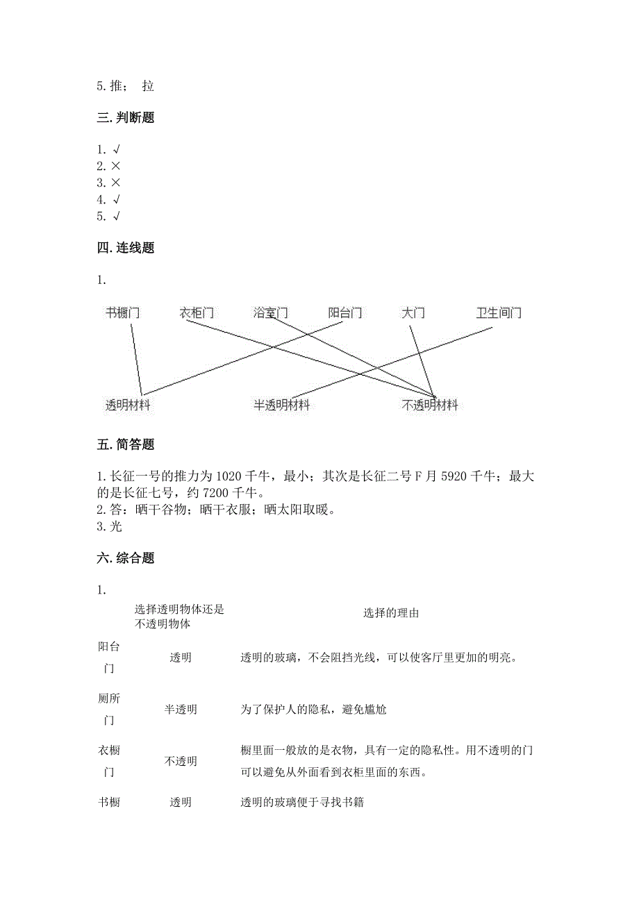 苏教版小学二年级上册科学期末测试卷及免费答案.docx_第4页