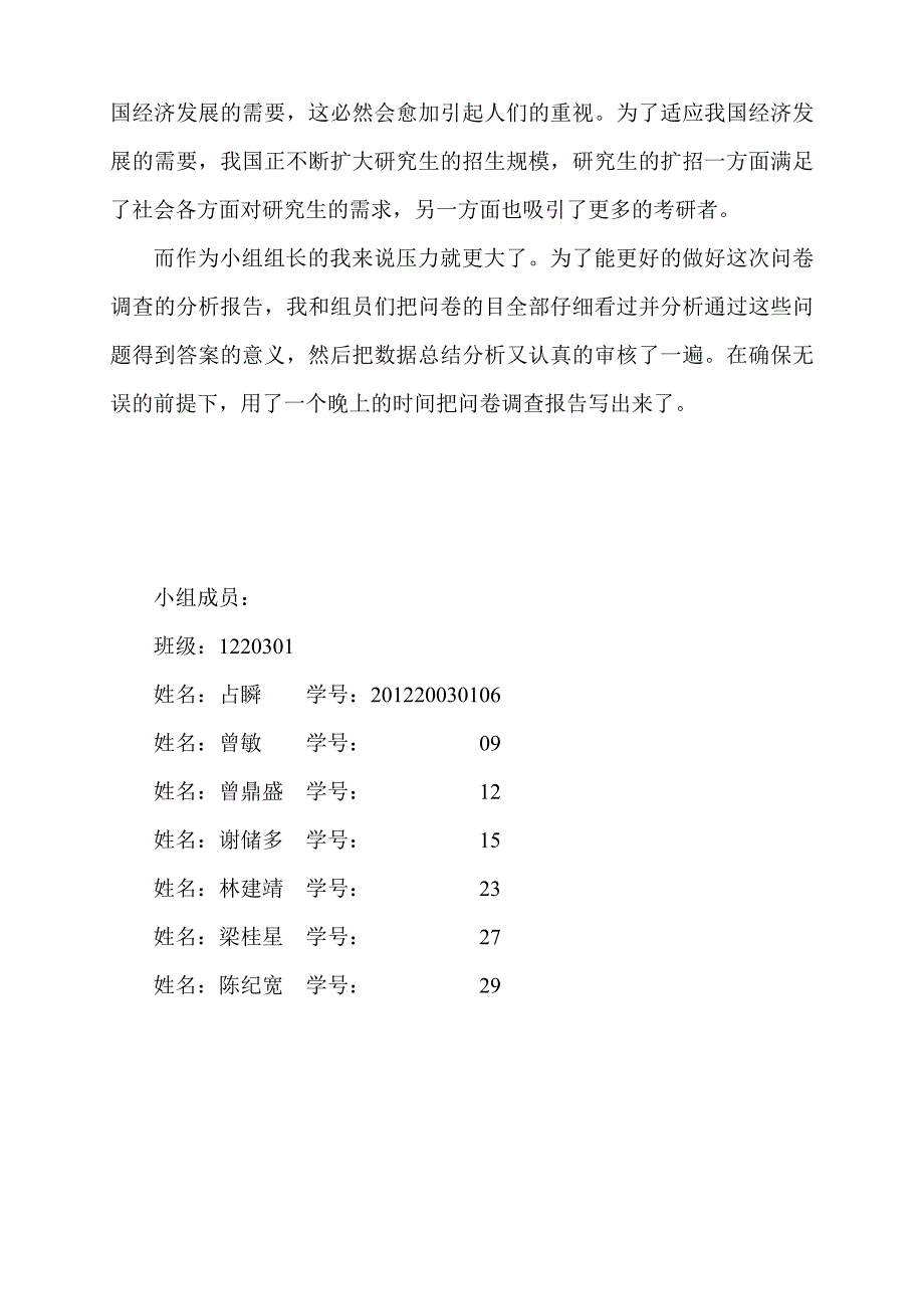 调查问卷心得总结.doc_第2页