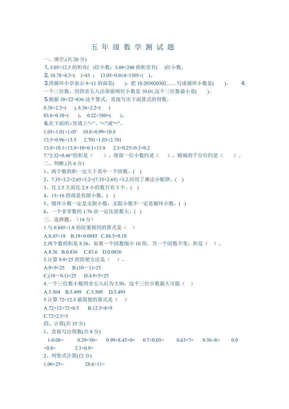 五年级数学上月考一_第1页