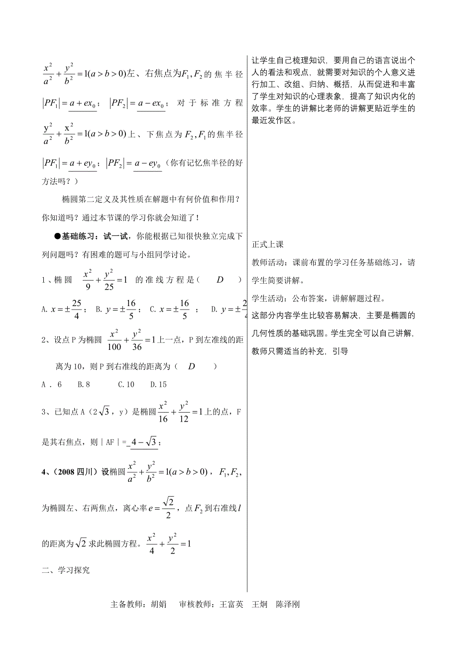 高二数学上册82.doc_第2页