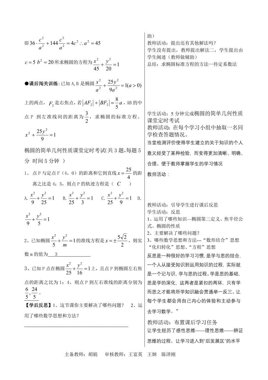 高二数学上册82.doc_第5页