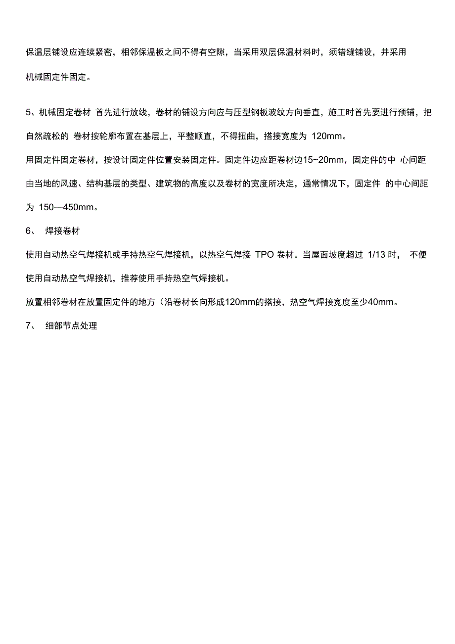 内增强型tpo防水卷材优势_第3页