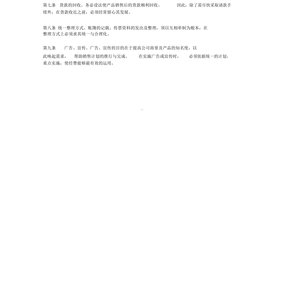 小公司销售管理制度_第2页