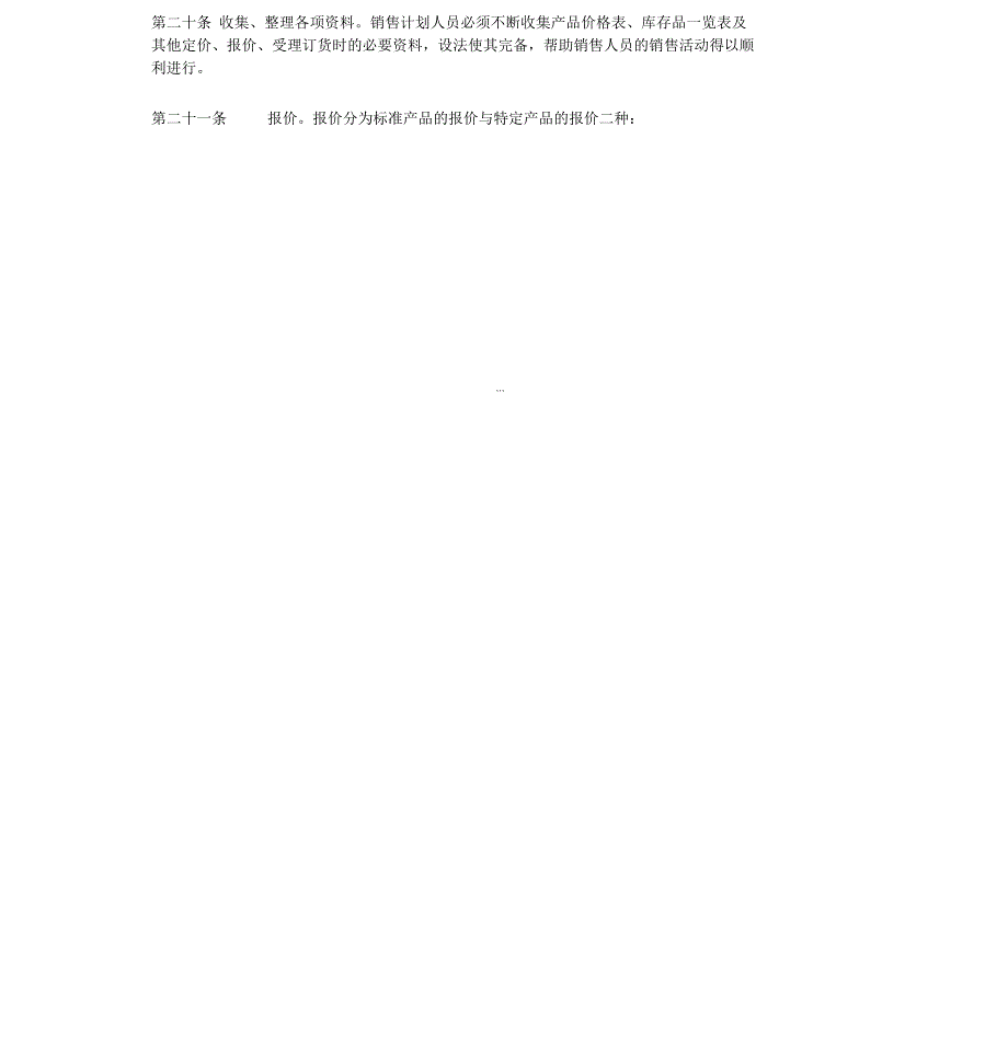 小公司销售管理制度_第4页