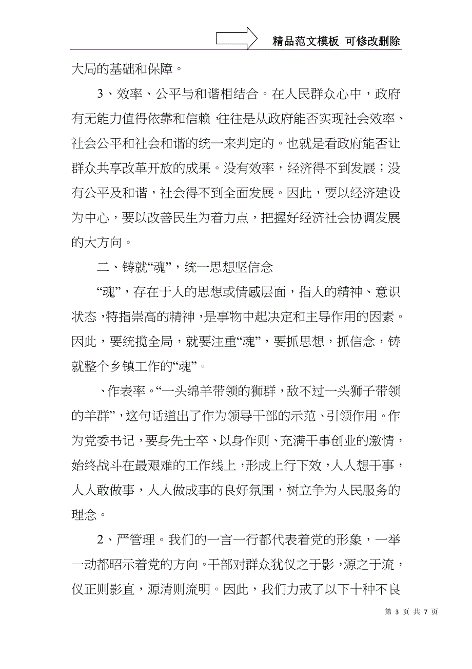 浅谈乡镇党委书记如何统揽全局_第3页