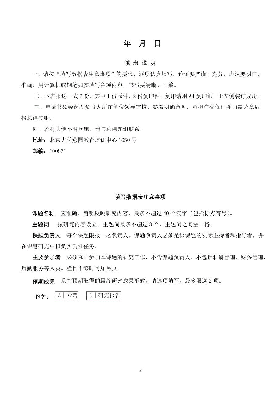 1必填：十二五《实践教育学范式研究》重点课题申请评审书_第2页