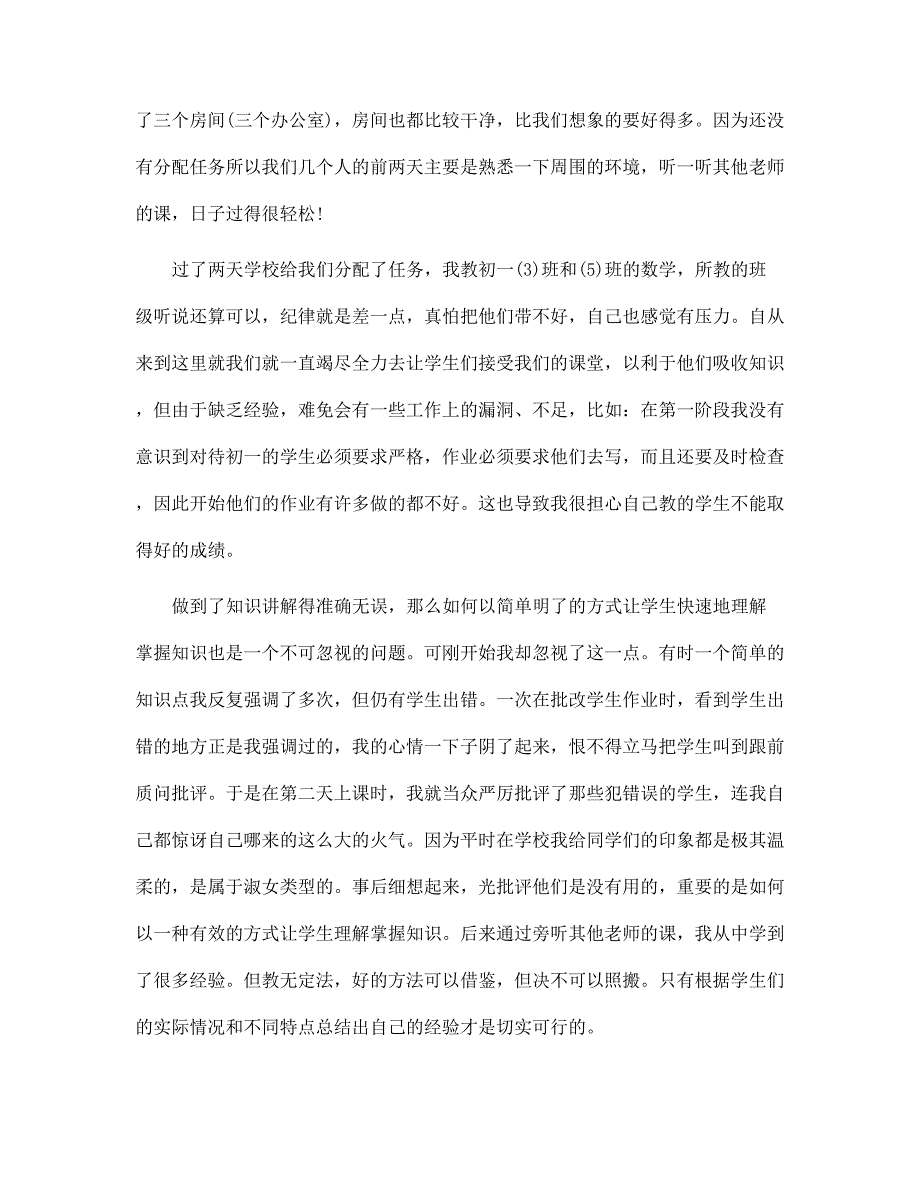 新版大学生教师顶岗实习报告范本推荐范文_第2页