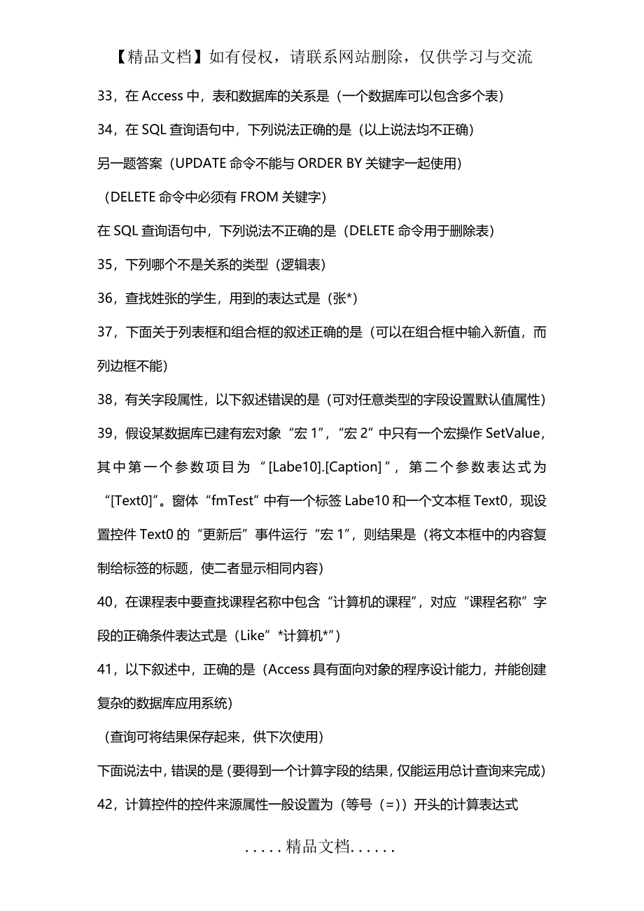 数据库选择题题库_第4页