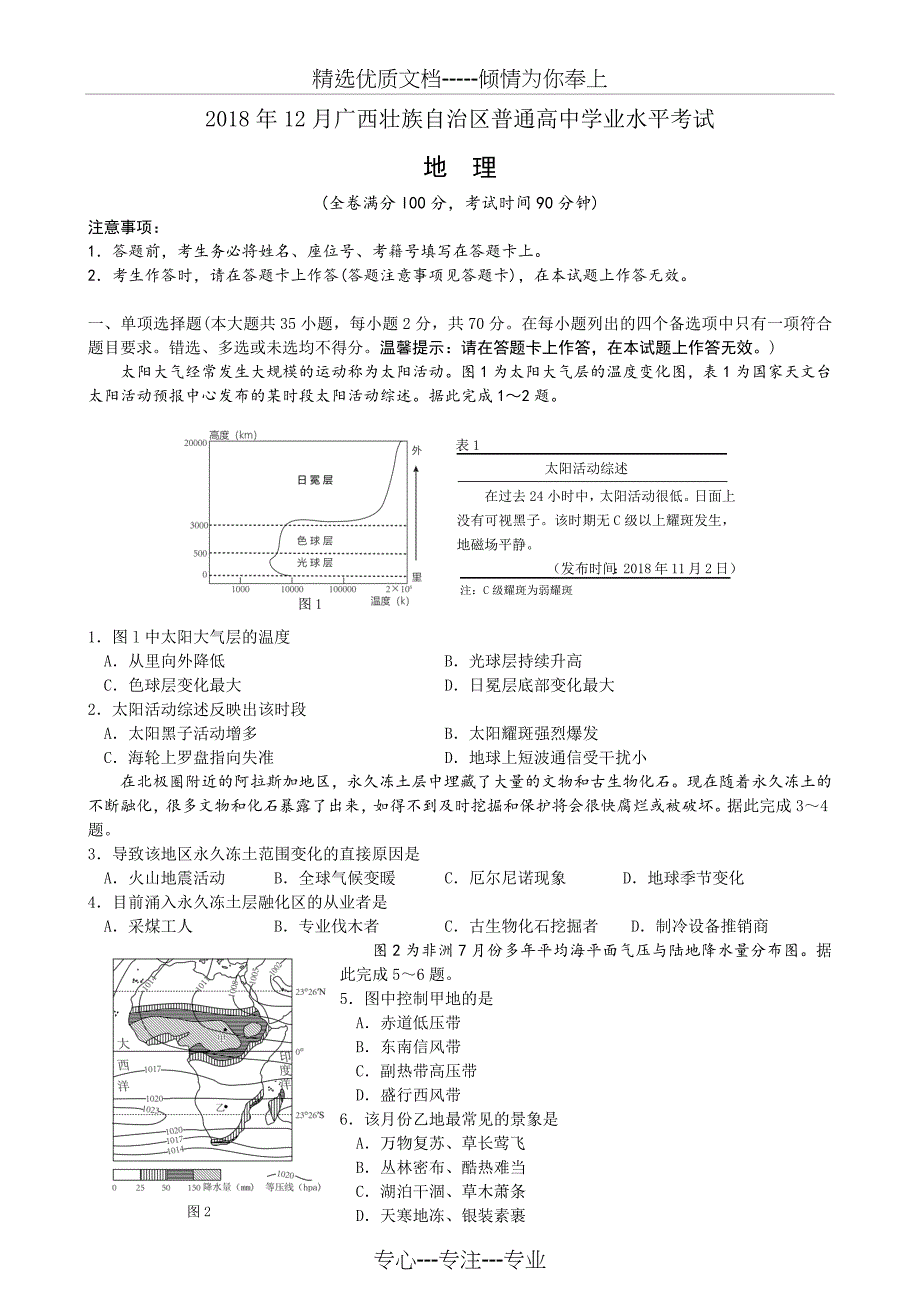 2018年12月广西普通高中学业水平考试地理卷(重绘版)_第1页