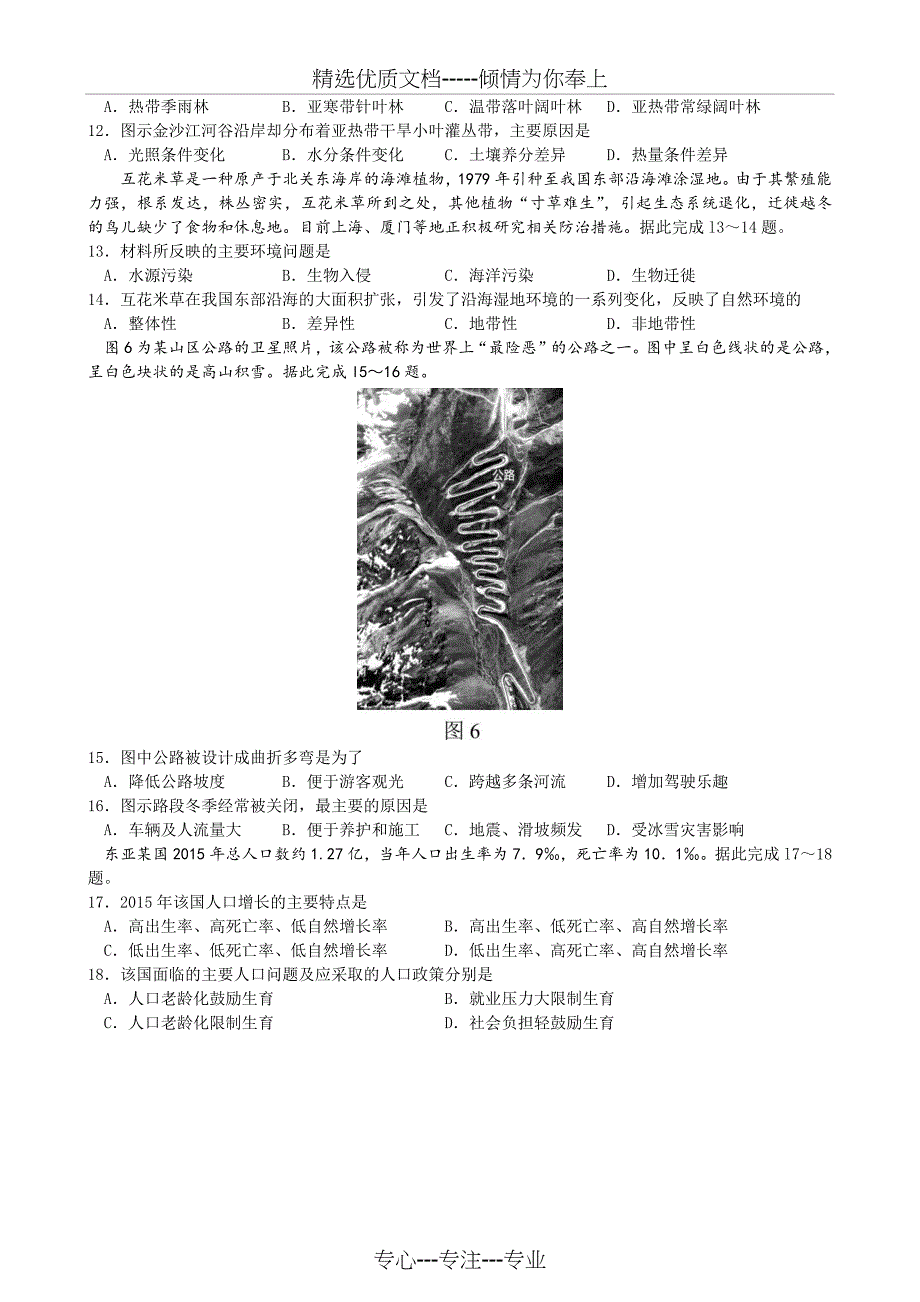 2018年12月广西普通高中学业水平考试地理卷(重绘版)_第3页