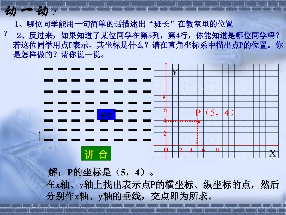 平面直角坐标系(二)_第2页