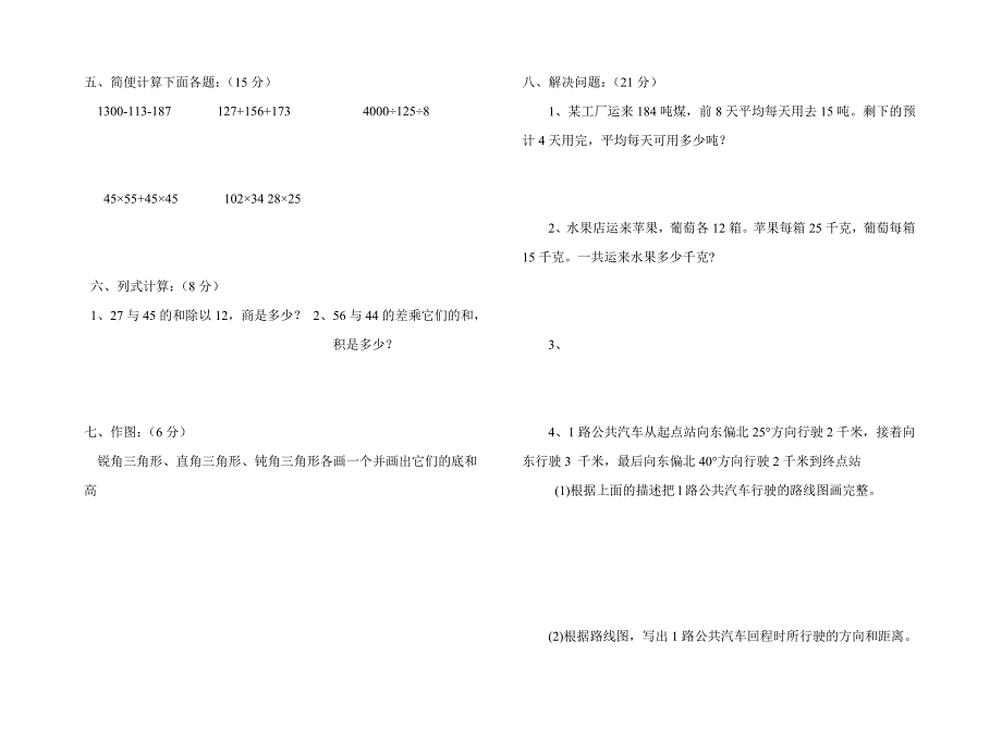 小学四年级数学第五单元测试题_第2页