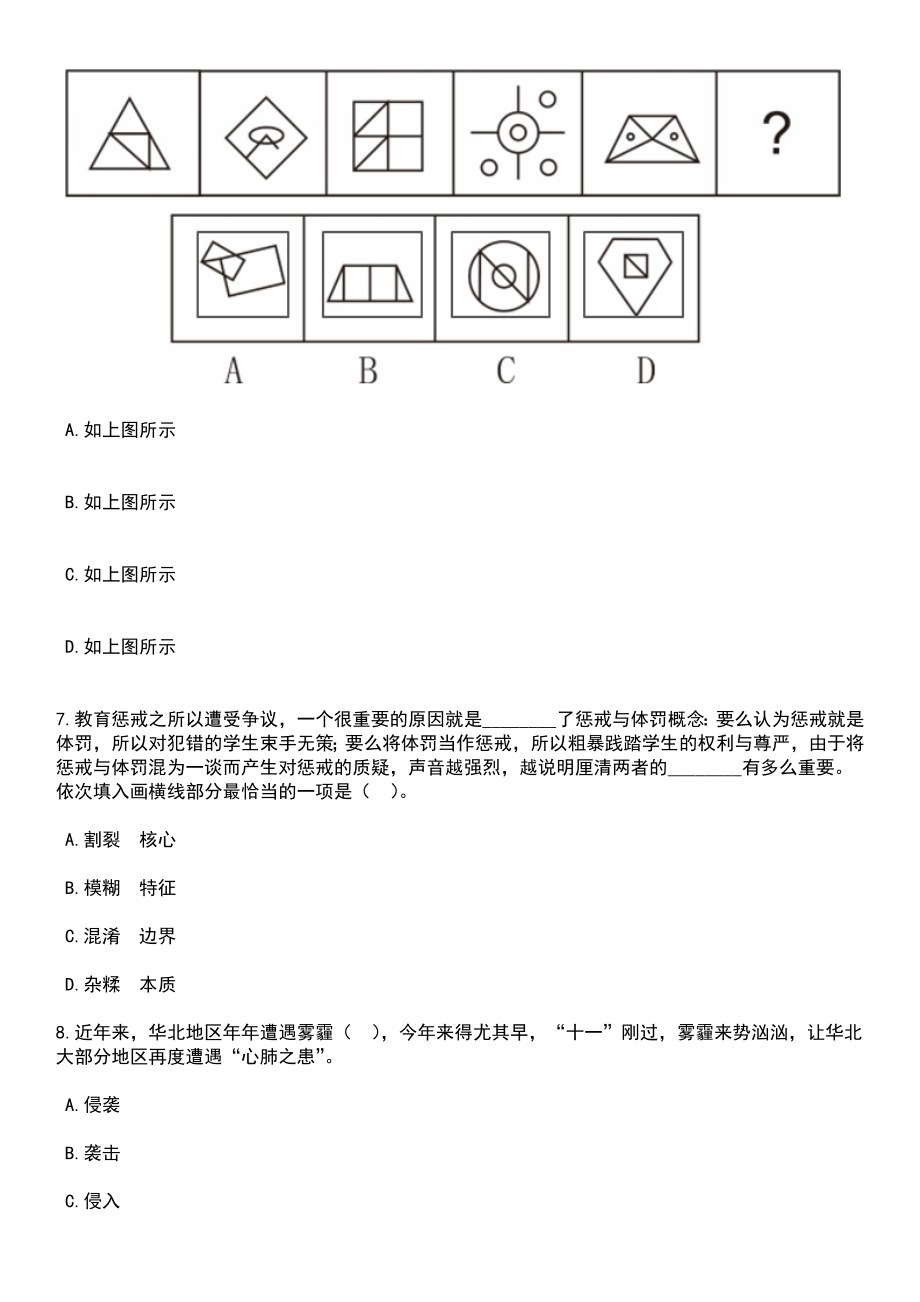 2023年06月内蒙古呼伦贝尔市扎赉诺尔区事业单位引进1名卫生类岗位人才笔试题库含答案解析_第3页