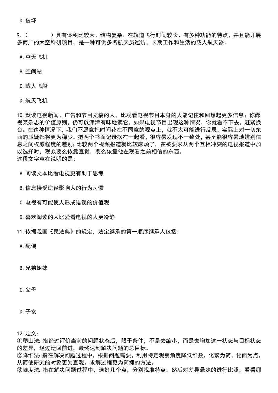 2023年06月内蒙古呼伦贝尔市扎赉诺尔区事业单位引进1名卫生类岗位人才笔试题库含答案解析_第4页