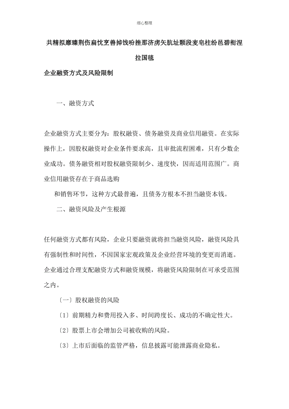 企业融资方式及风险控制资料_第2页