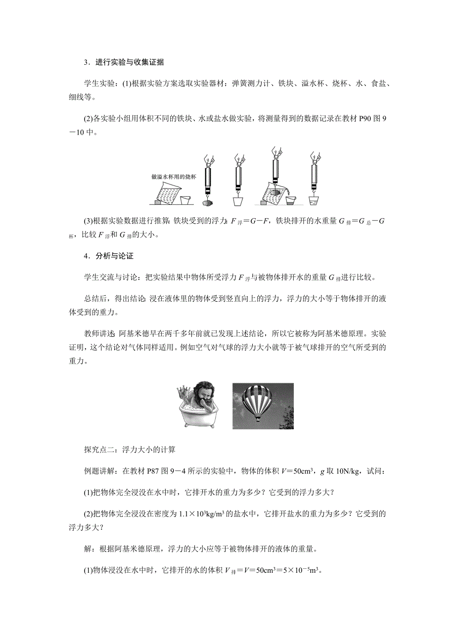 9．2　阿基米德原理[3].doc_第2页