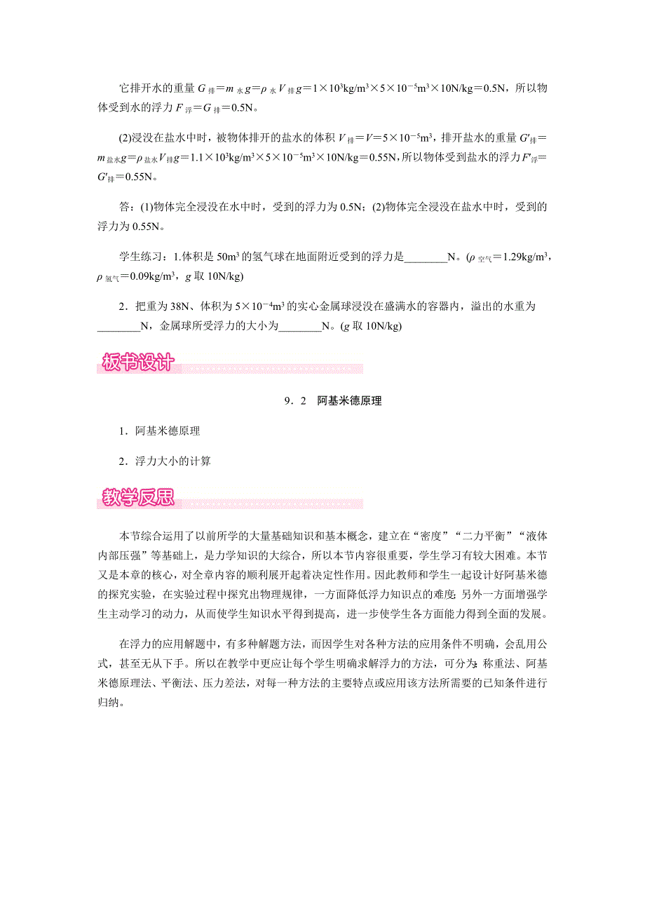 9．2　阿基米德原理[3].doc_第3页