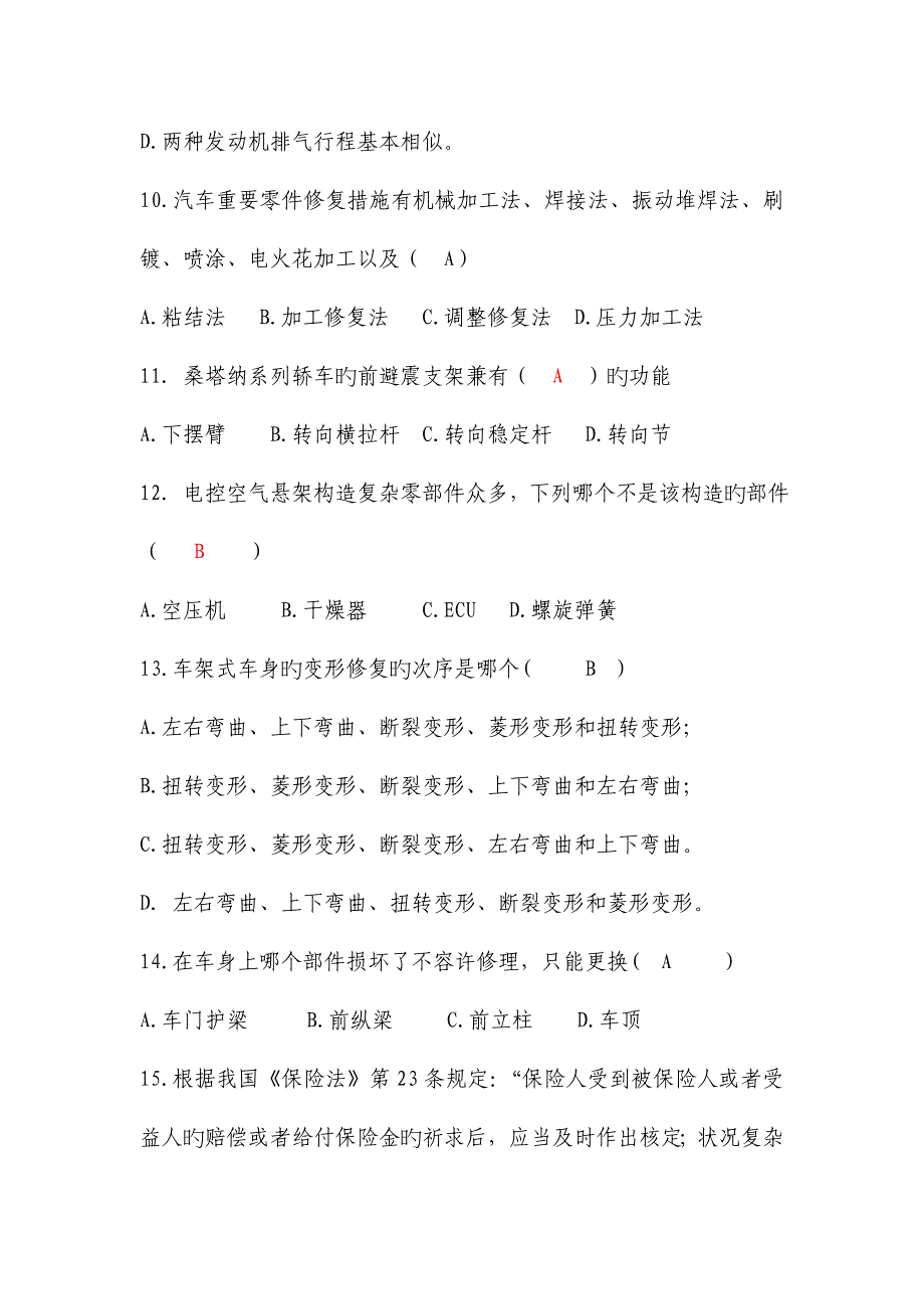 2023年中级查勘定损岗考试试卷含答案概要_第3页